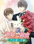 Sekai-ichi Hatsukoi - La Demande en mariage