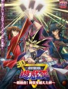 Yu-Gi-Oh! : Réunis au-delà du temps