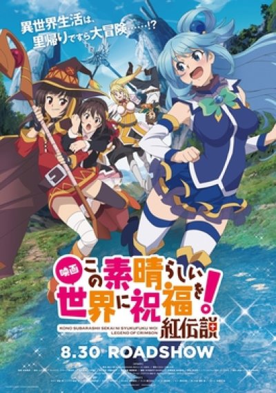 Konosuba le film  Legend of Crimson