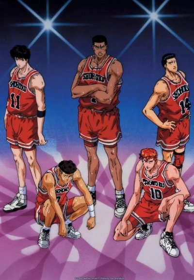 Slam Dunk Movie 2 - Le titre national ! Hanamichi Sakuragi !