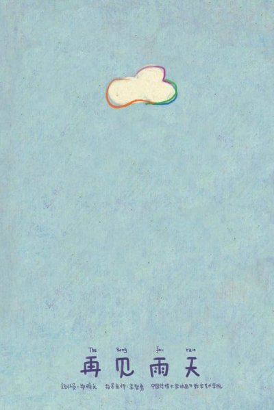 Chanson pour la pluie