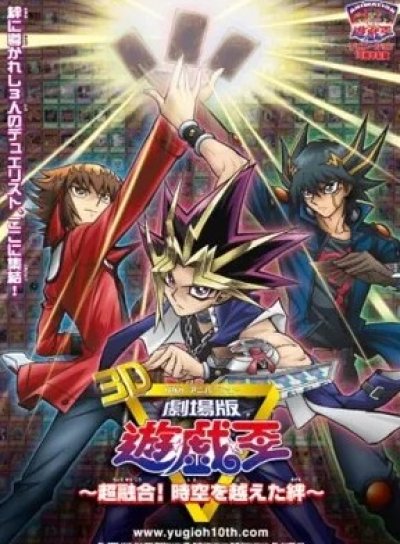 Yu-Gi-Oh! : Réunis au-delà du temps